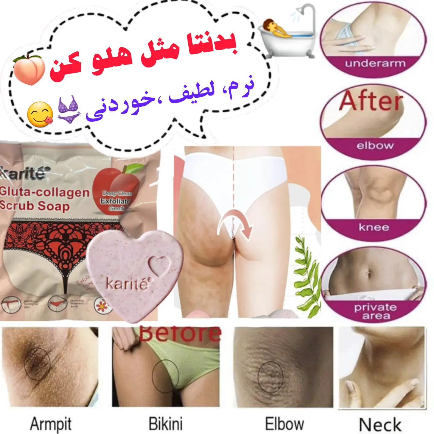 صابون اسکراب باسن کاریته