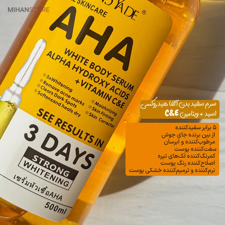 سرم بدن AHAلنسایدLANSYADE